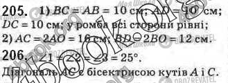 ГДЗ Геометрия 8 класс страница 205-206